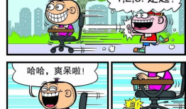 特污的漫画,笑料百出，揭秘生活百态